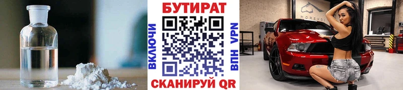 цена наркотик  Усолье-Сибирское  Бутират Butirat 